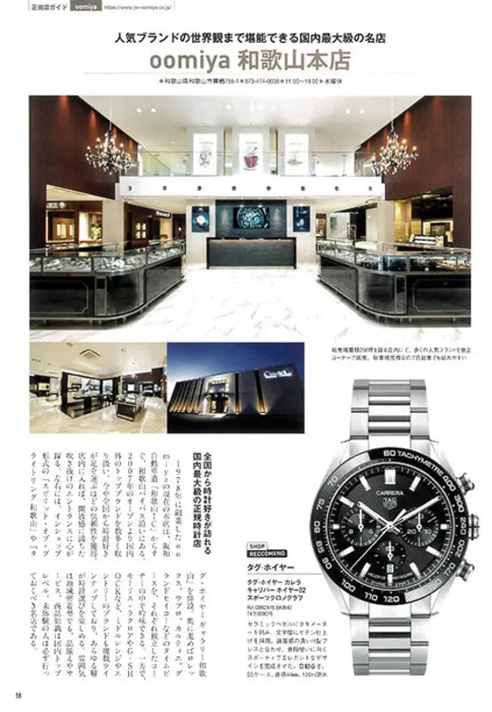 腕時計パーフェクト大事典