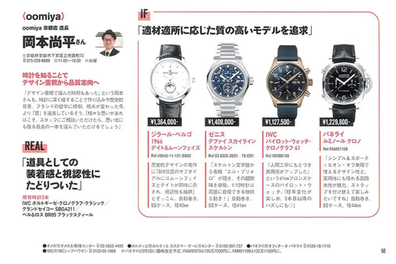 WATCHNAVI 2023 Spring Vol.89