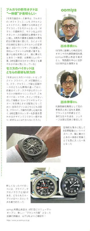 WATCHNAVI 2023 SUMMER Vol.90