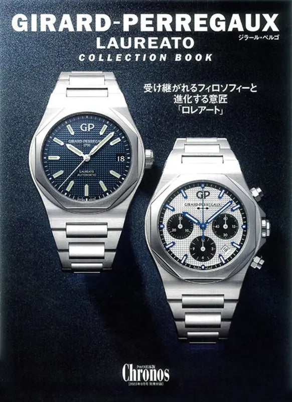 Chronos 日本版 9月号 第108号
