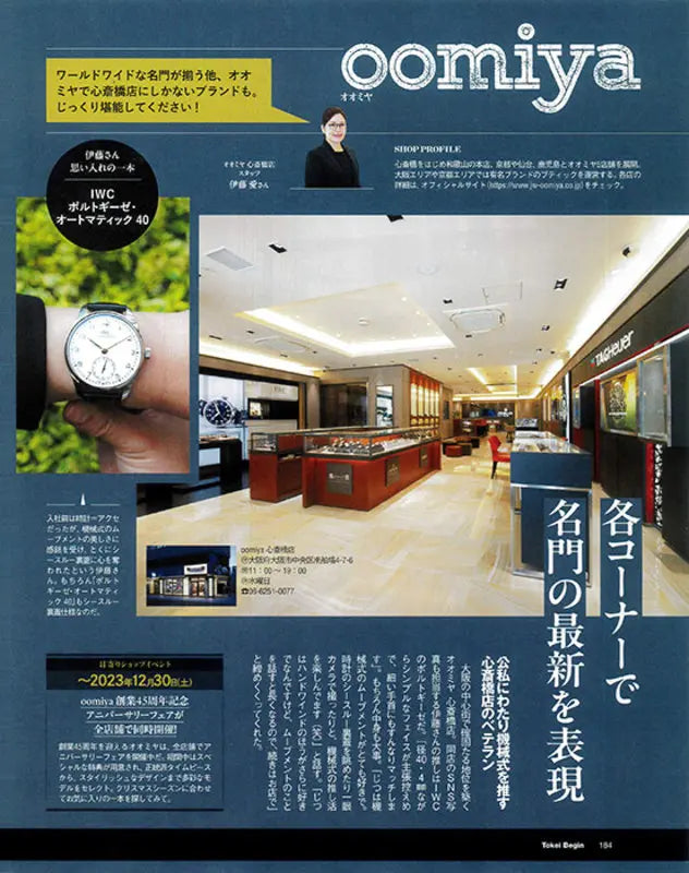 時計Begin 2024 WINTER＆SPRING vol.111