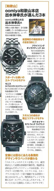 腕時計王 vol.64