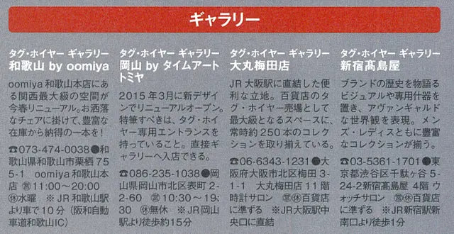 WATCHNAVI 2015 Autumn