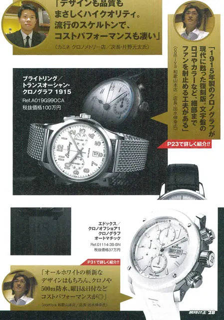 腕時計王　2015 12月号 冬号