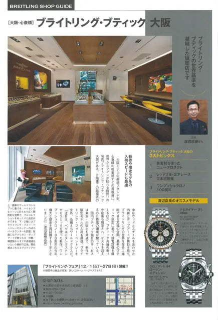 WATCHNAVI 2016 Winter vol.60