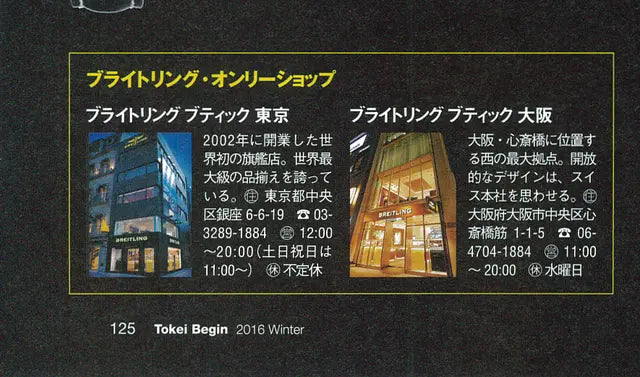 時計Begin 2016 WINTER