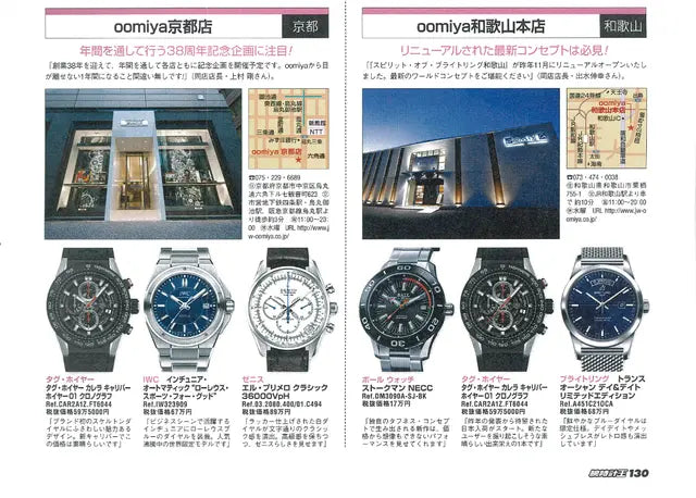 腕時計王 2016 3月号 春号