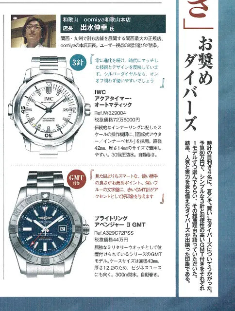 腕時計王 2016 6月号 夏号