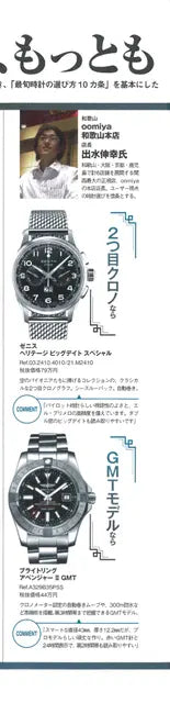 腕時計王 2016 9月号 秋号