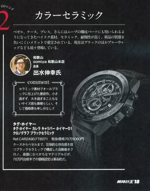 腕時計王 2016 12月号 冬号