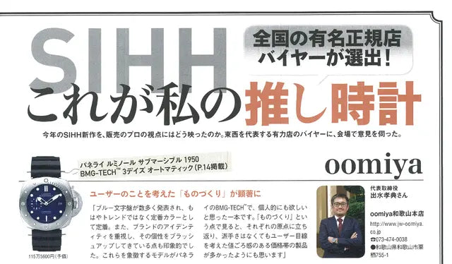 WATCHNAVI 2017 SPRING vol.65