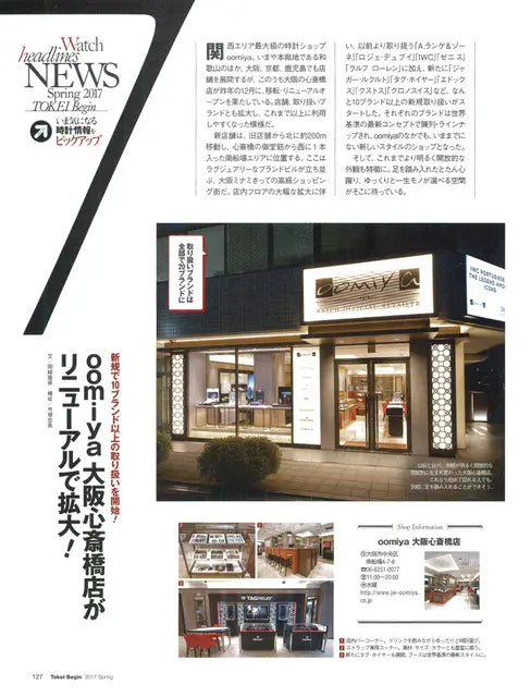 時計Begin 2017 SPRING vol.87