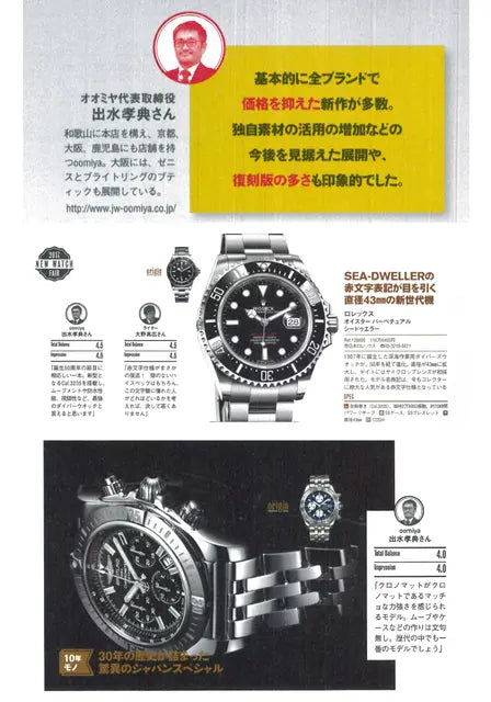 WATCHNAVI 2017 SUMMER vol.66
