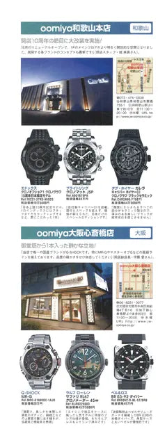 腕時計王 2017 9月号 秋号