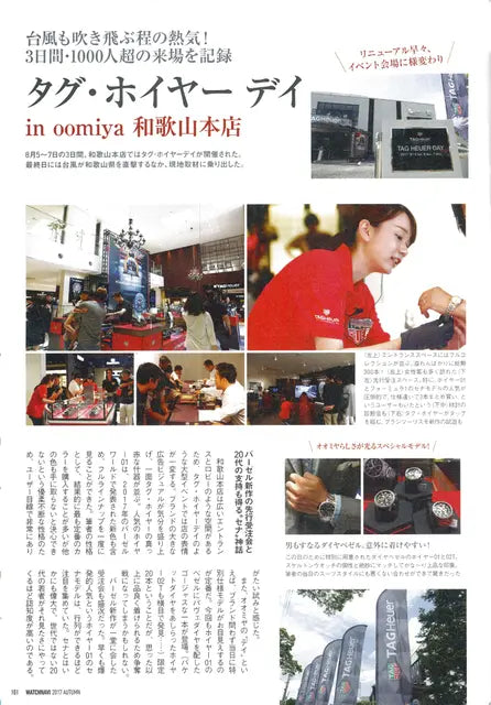 WATCHNAVI 2017 Autumn Vol.67