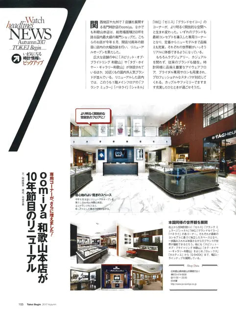 時計Begin 2017 AUTUMN vol.89