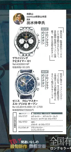 腕時計王 2017 12月号 冬号