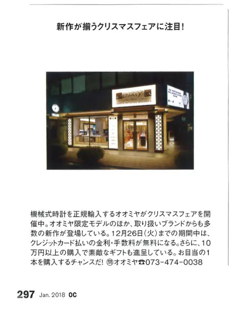 OCEANS 1 JAN. 2018 No.142