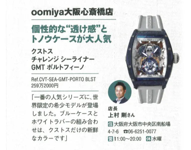 WATCHNAVI 2018 Spring vol.69