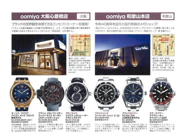 腕時計王 2018 6月号 夏号