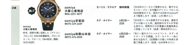 WATCHNAVI 2018 SUMMER vol.70