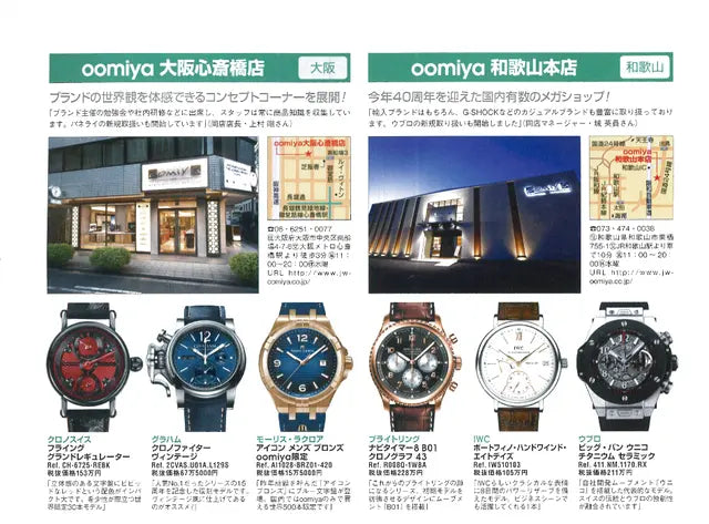 腕時計王 2018 9月号 秋号