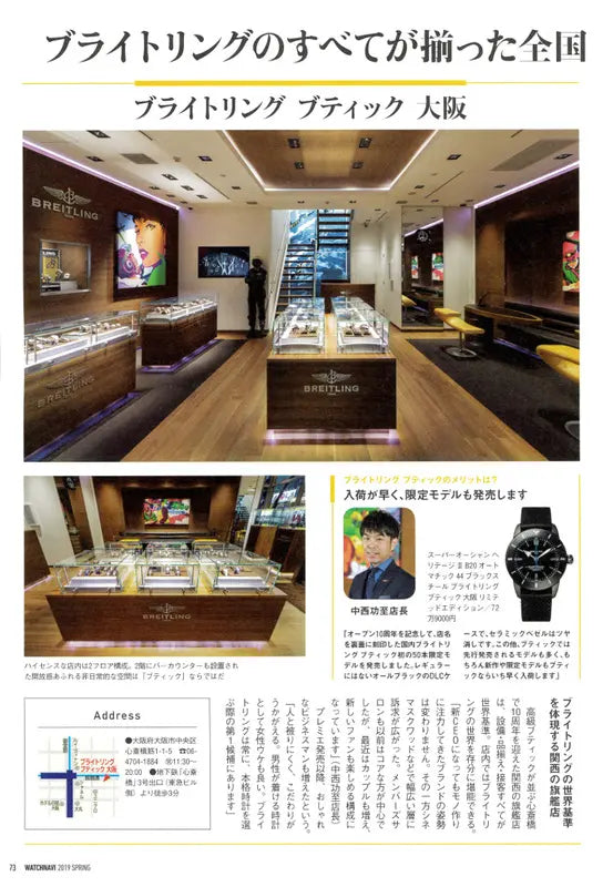 WATCHNAVI 2019 SPRING vol.73