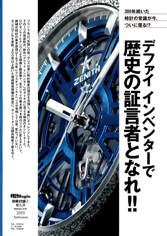 時計Begin 2019 AUTUMN vol.97