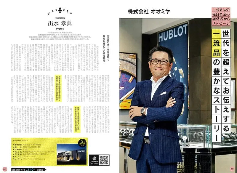 優良企業情報誌 ALevel 2022年 関西版