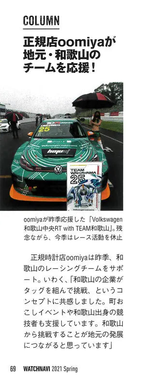 WATCHNAVI 2021 Spring Vol.81