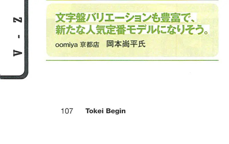 時計Begin 2022 SUMMER vol.108