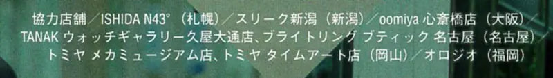 WATCHNAVI 2022 Autumn Vol.87