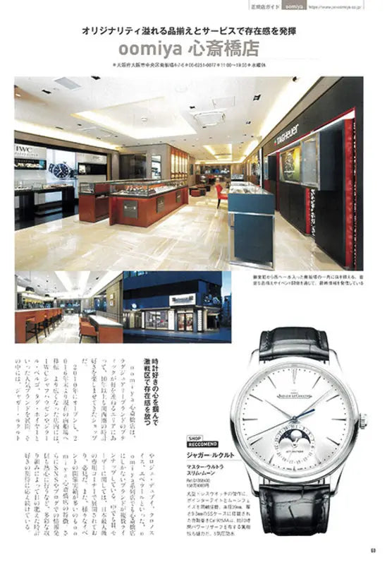 腕時計パーフェクト大事典