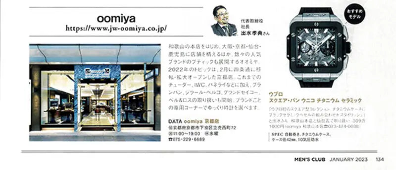 MEN'S CLUB 1 2023 January No.735