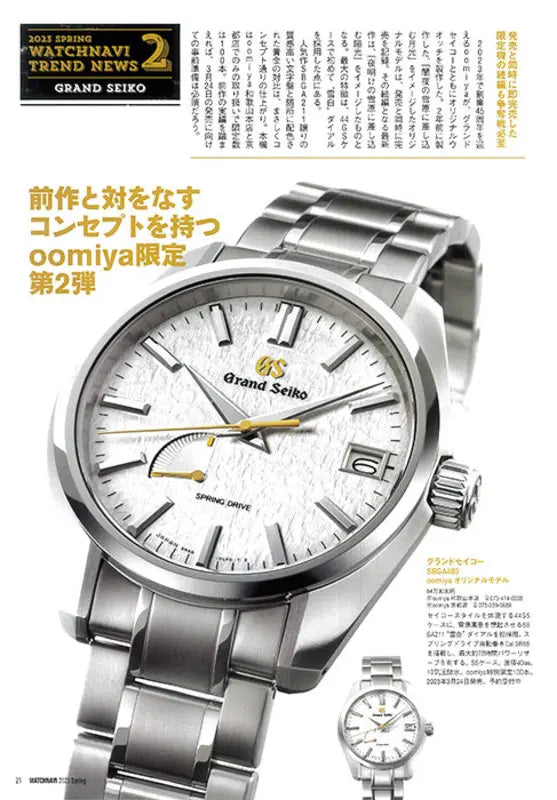 WATCHNAVI 2023 Spring Vol.89