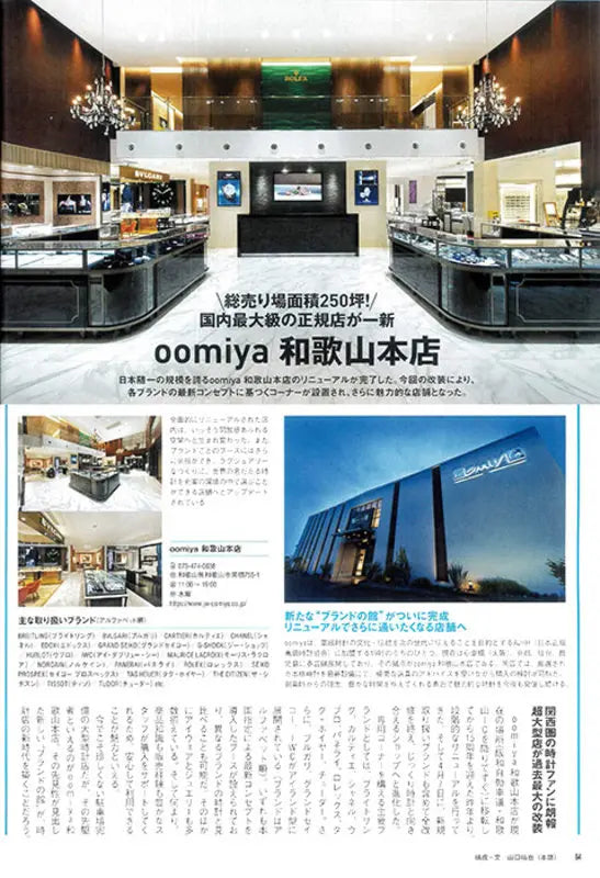 WATCHNAVI 2023 SUMMER Vol.90