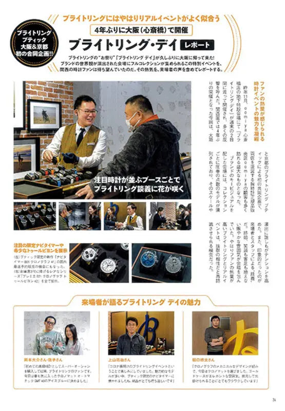 WATCHNAVI 2024 Spring Vol.93