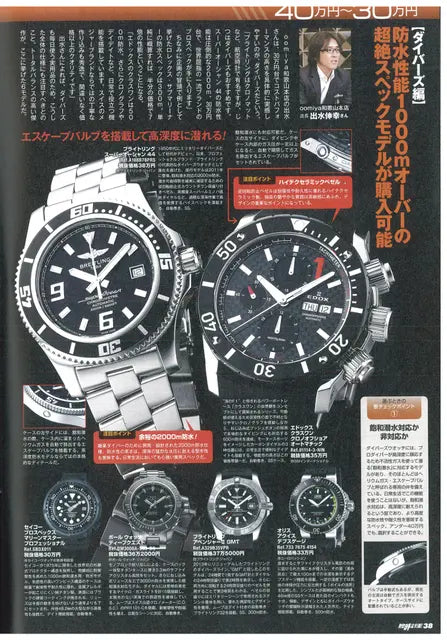 腕時計王 Vol.61