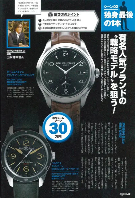 腕時計王 vol.64