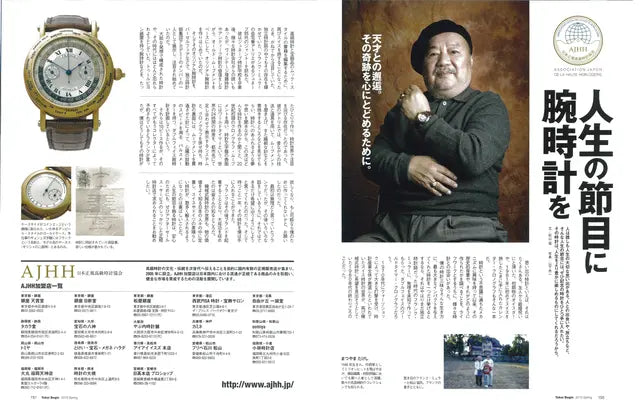 時計Begin 2015 Spring