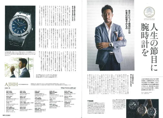 腕時計王 vol.66