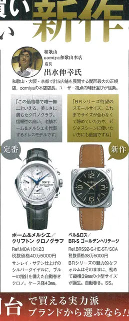 腕時計王　2015 12月号 冬号