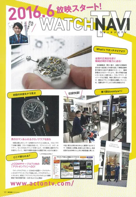 WATCHNAVI 2016 SUMMER vol.62