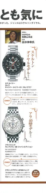 腕時計王 2016 9月号 秋号
