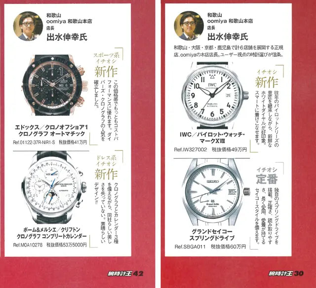 腕時計王 2016 12月号 冬号