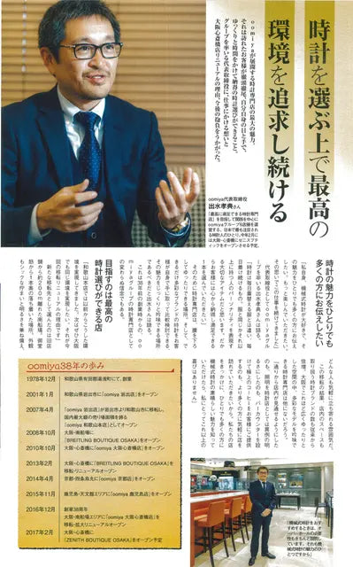 腕時計王 2017 3月号 春号