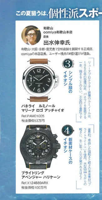 腕時計王 2017 6月号 夏号