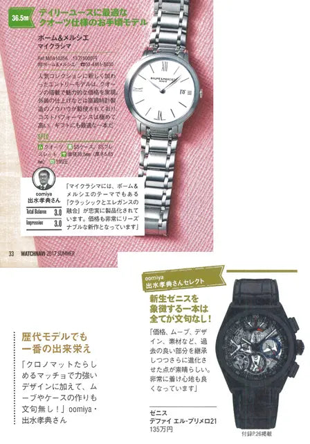 WATCHNAVI 2017 SUMMER vol.66