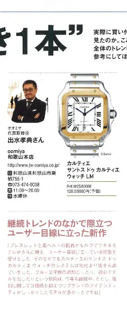 WATCHNAVI 2018 Spring vol.69