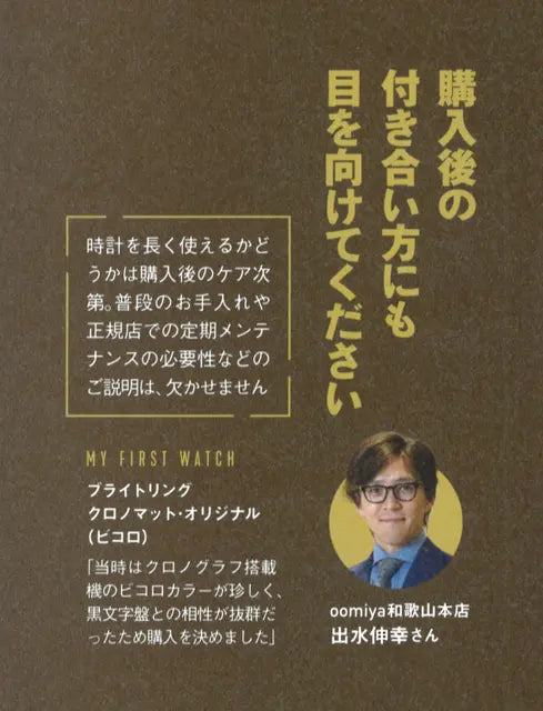 WATCHNAVI 2018 AUTUMN vol.71